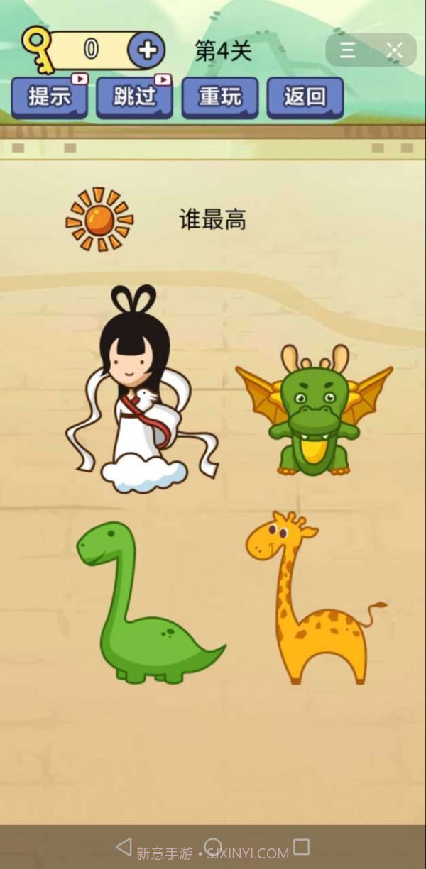 别想考倒我截图4 别想考倒我截图4