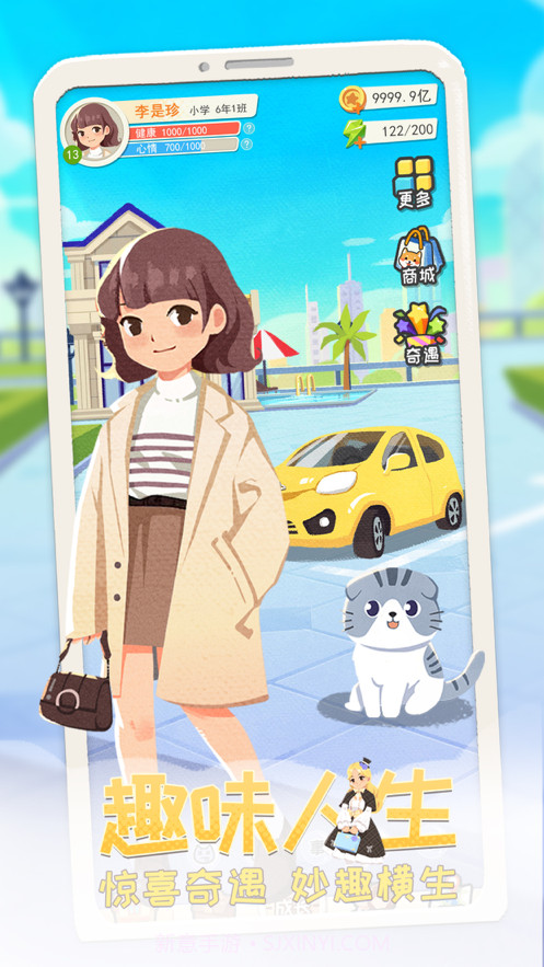 平行人生截图2 平行人生截图2