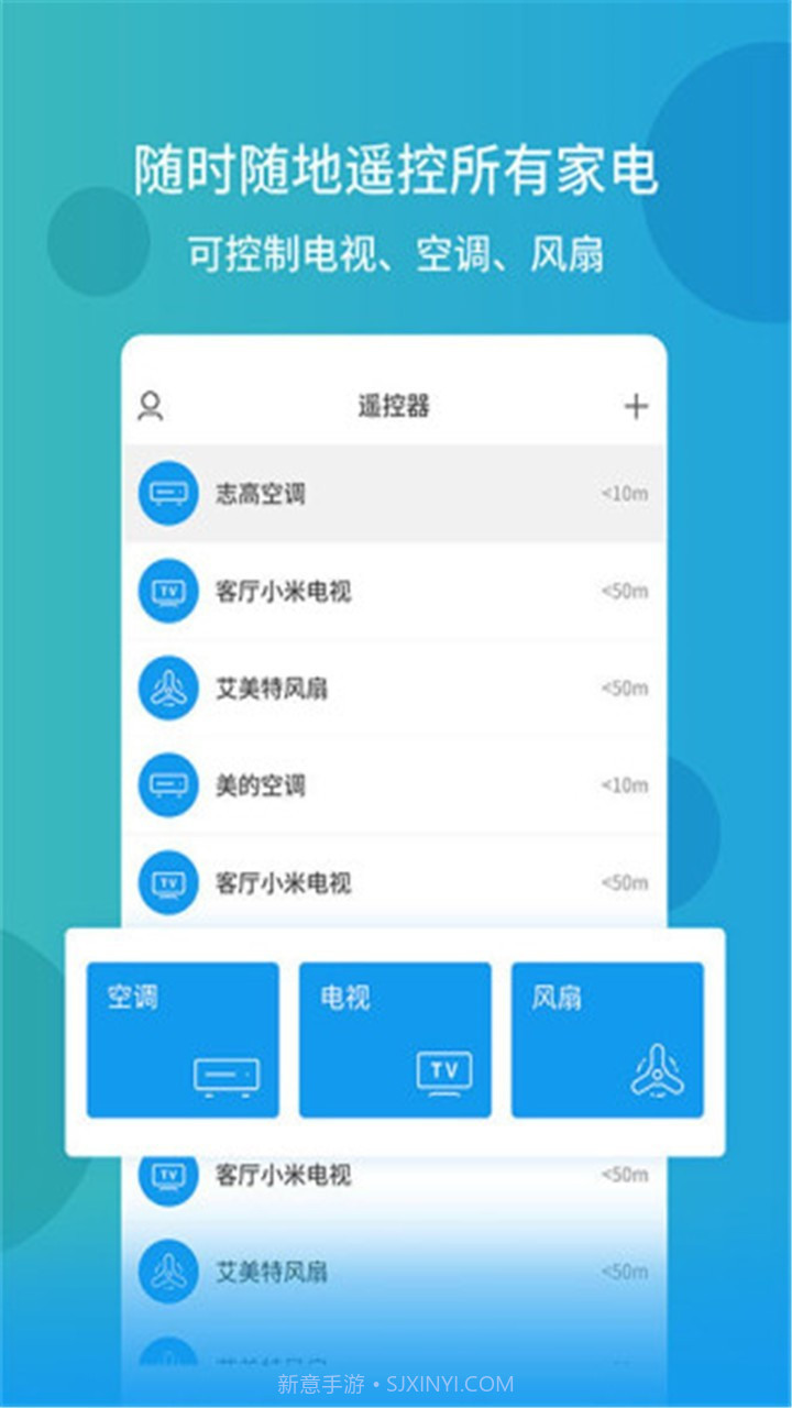 电视空调万能遥控器截图1