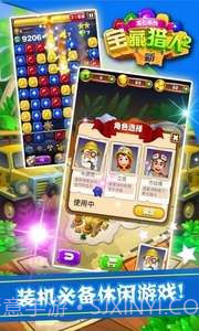 新宝藏猎人2截图2