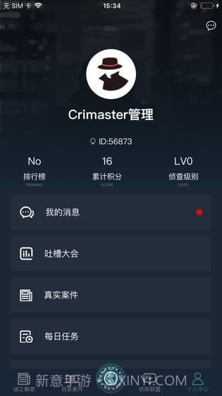 犯罪大师苗疆探险截图3