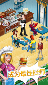 厨师镇截图1