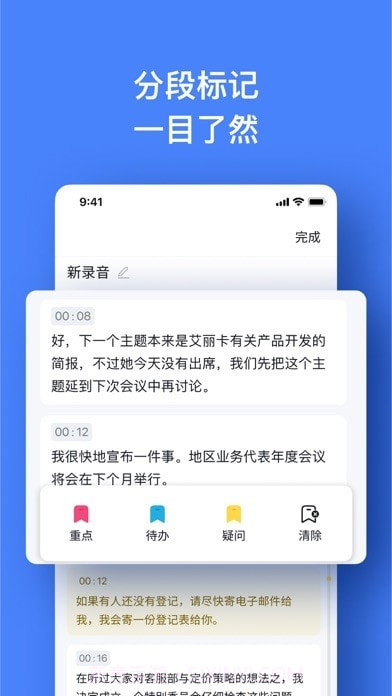 Notta录音转文字截图7