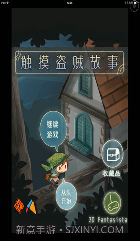 触摸盗贼故事截图1