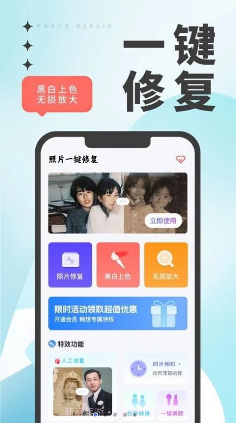 优众照片修复翻新截图3