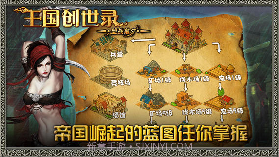 王国创世录:盟战前夕截图2