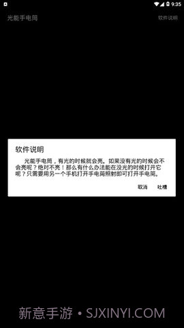 光能手电筒截图2