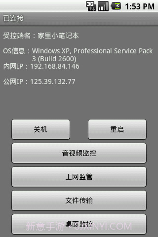 网灵一号(远程控制)截图4