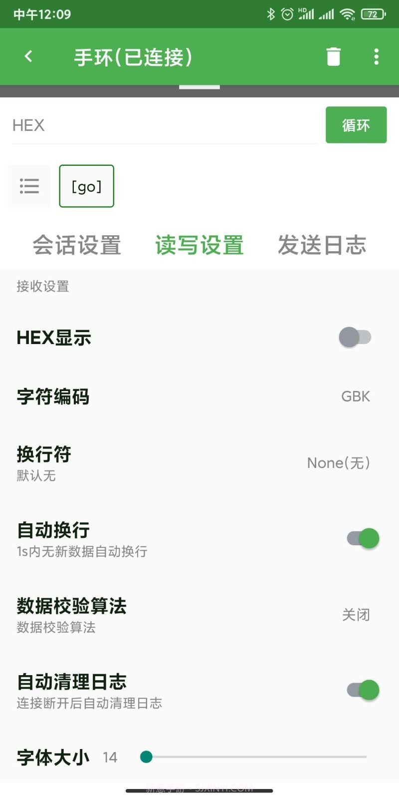 gocom串口助手截图3 gocom串口助手截图3