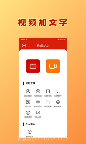 HC视频加文字截图1