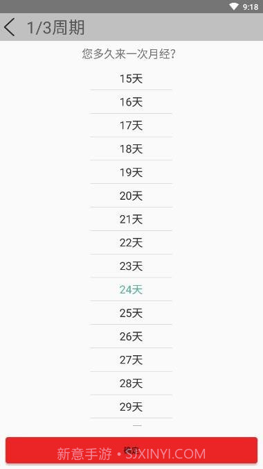 月经期安全期助手截图4