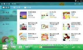 故事口袋-听听HD截图2 故事口袋-听听HD截图2