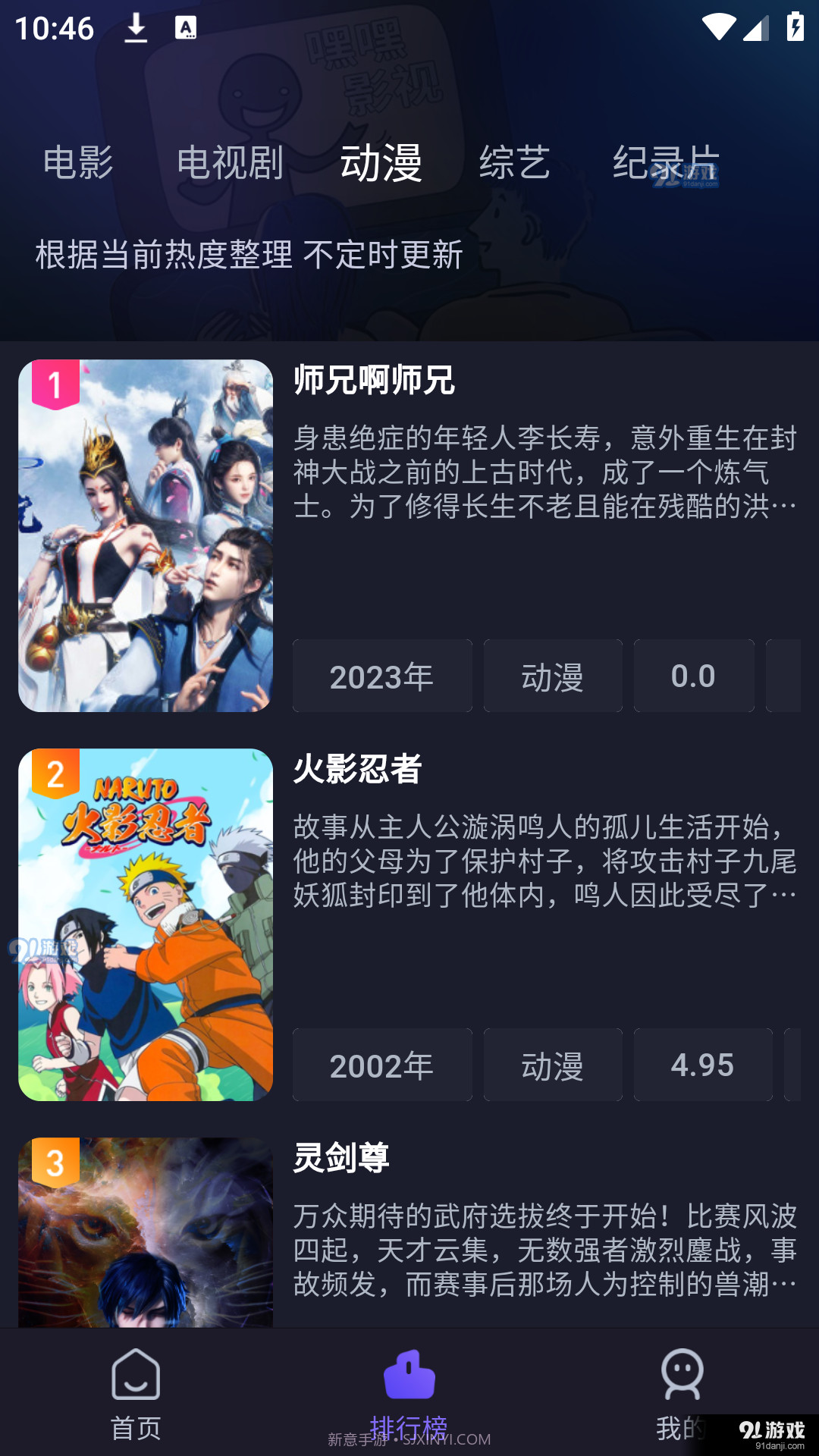 即刻追剧截图1 即刻追剧截图1