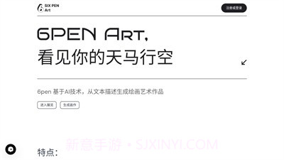 百度ai绘画截图3