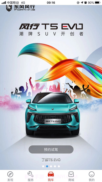东风风行截图3