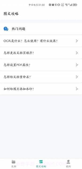 贝壳pdf阅读器截图3 贝壳pdf阅读器截图3