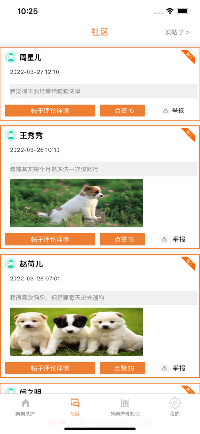 精心狗狗洗护舍截图3
