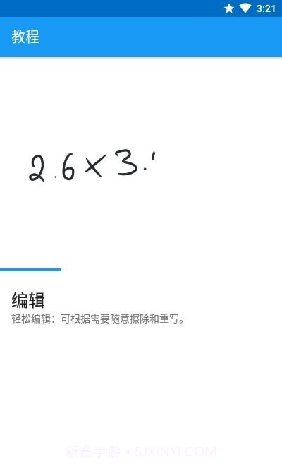 笔写计算器2截图3