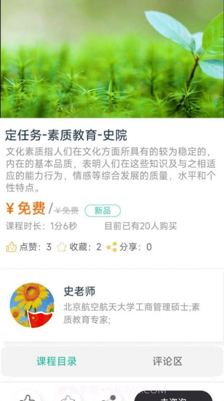 思云课堂截图2 思云课堂截图2