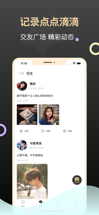 同城约聊截图3 同城约聊截图3