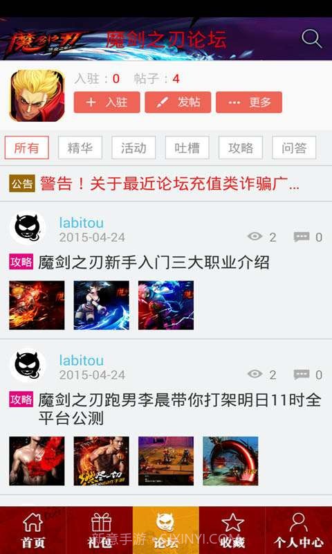 魔剑之刃助手截图3