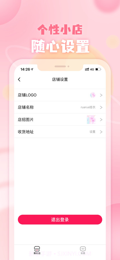 厘米星球商家版截图2