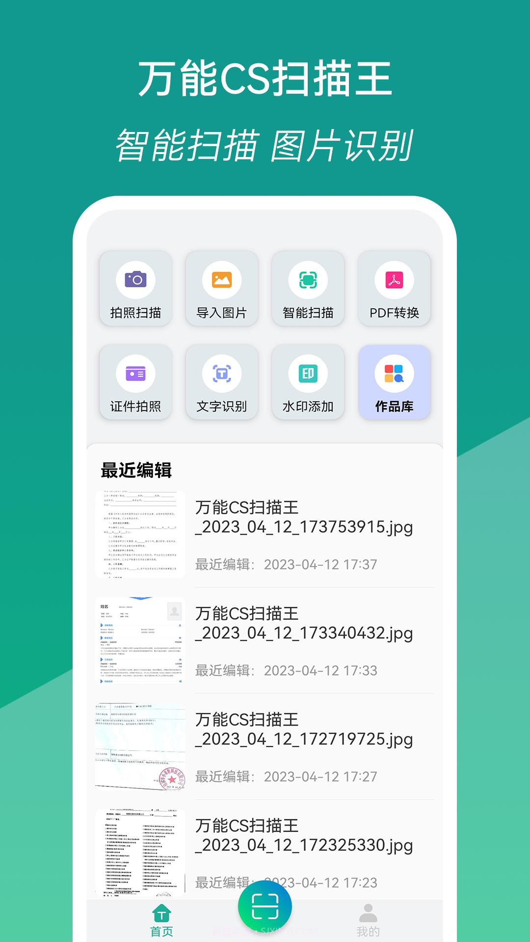 万能CS扫描王截图1