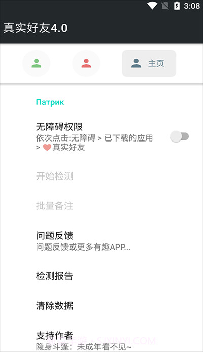真实好友软件截图1