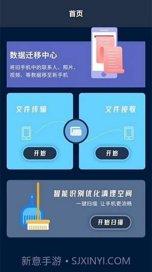 手机转移助手截图3