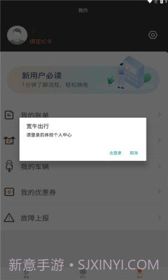 宽牛出行截图3
