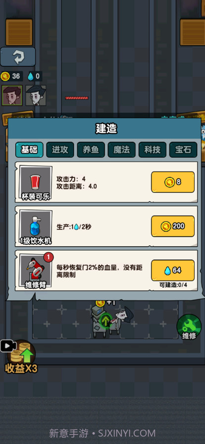 办公室塔防截图1