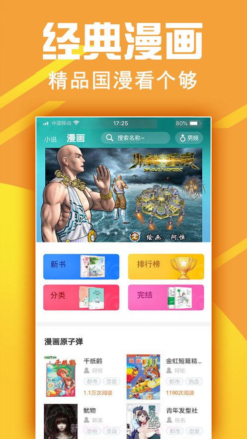 金虹漫画截图1 金虹漫画截图1