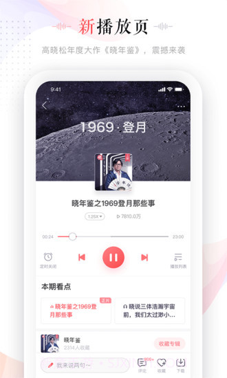蜻蜓FM截图3 蜻蜓FM截图3