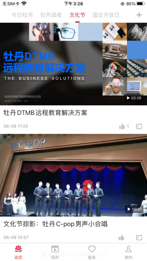 牡丹云服务截图3