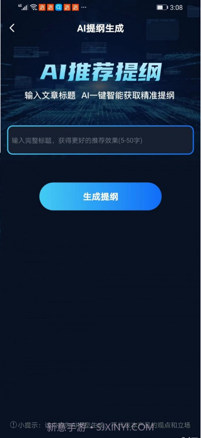 文案创作大师截图2 文案创作大师截图2