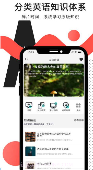 拍读英语(拍读英语拍图翻译APP)V4.8.3 安卓最新版截图2 拍读英语(拍读英语拍图翻译APP)V4.8.3 安卓最新版截图2