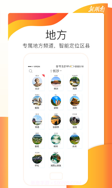 新湖南截图3 新湖南截图3