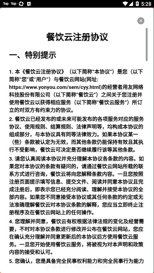 用友餐饮云截图3 用友餐饮云截图3