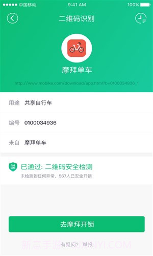360安全扫码截图2 360安全扫码截图2