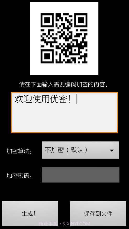 优密二维码加密解密工具截图3