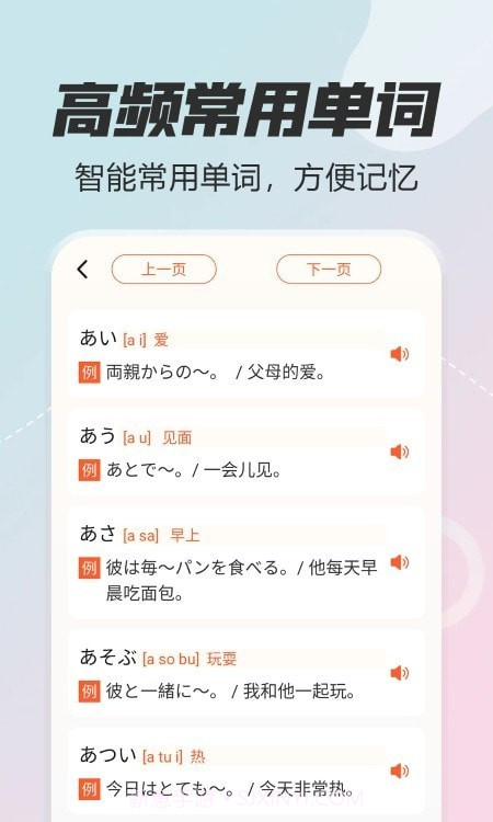 日语五十音图特训截图1 日语五十音图特训截图1