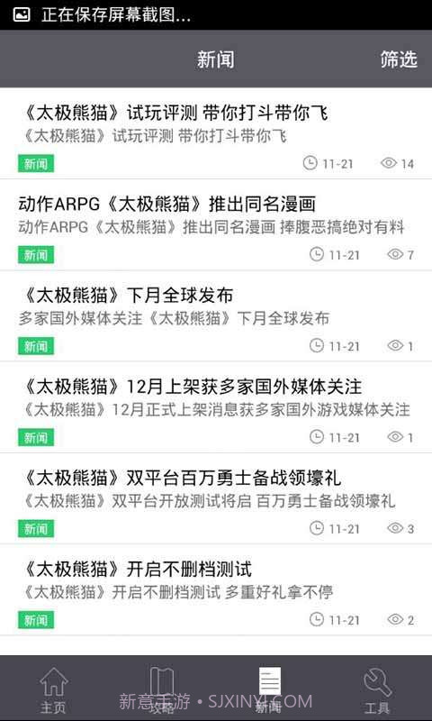 太极熊猫攻略礼包助手截图3