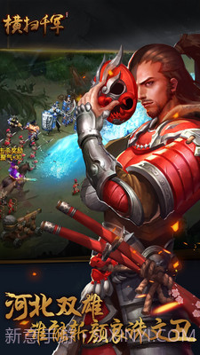 横扫千军截图2 横扫千军截图2