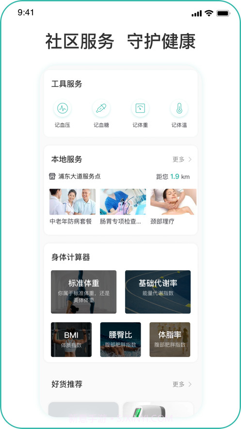 椿年健康截图1 椿年健康截图1