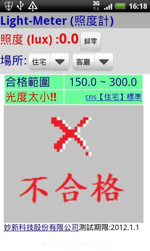 LightMeter(照度計Free)截图2