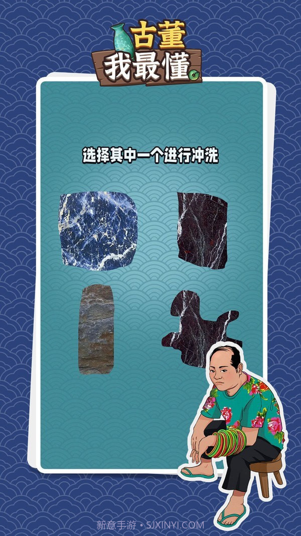 古董我最懂截图2