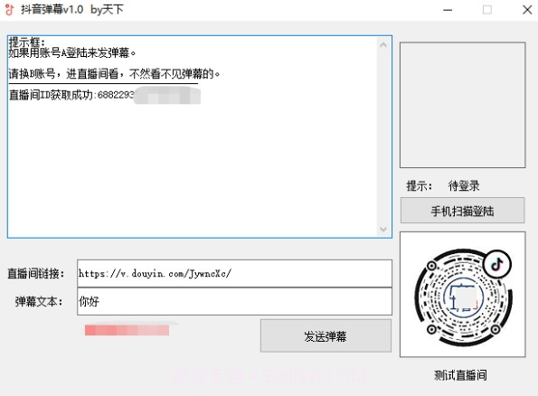 抖音发弹幕软件截图1