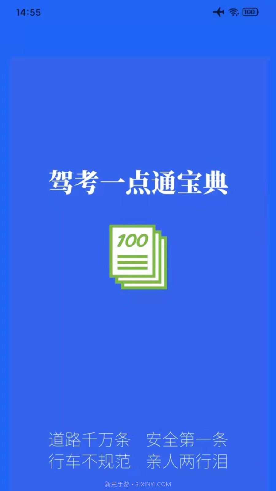 驾考一点通宝典截图1 驾考一点通宝典截图1