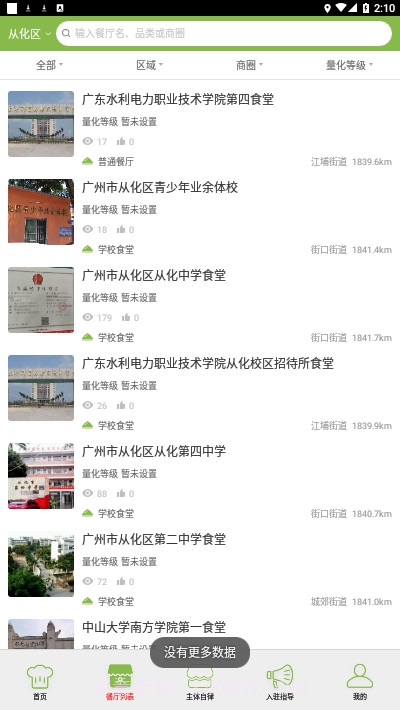 从化智慧市场截图2