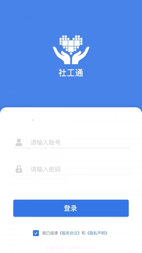 社工通截图4